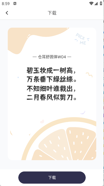 免费字体大全(3)