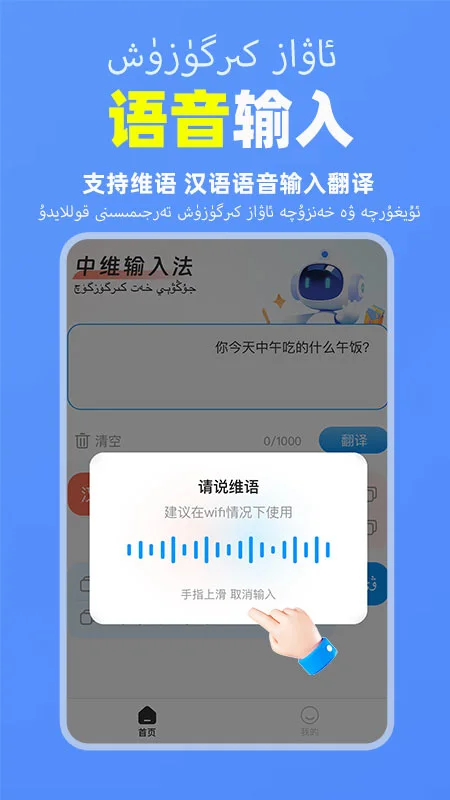 搜飞维语输入法图4