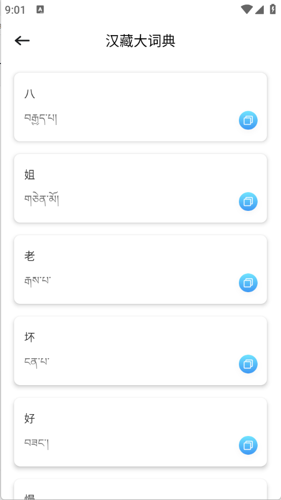 藏汉通翻译图1