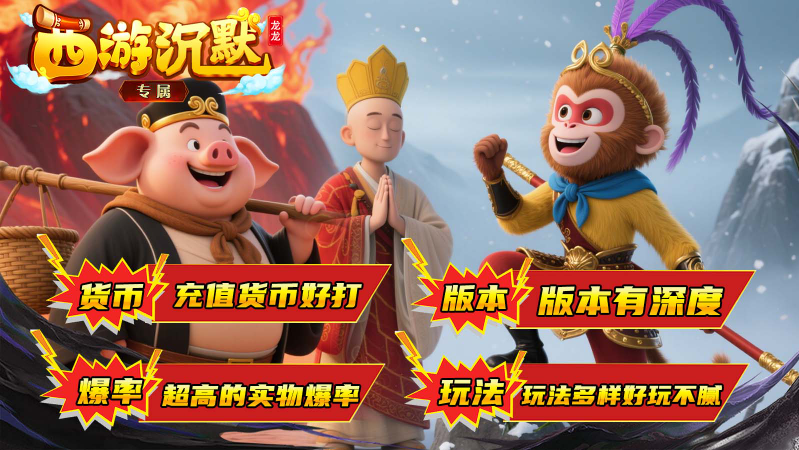 龙龙西游沉默最新版图1