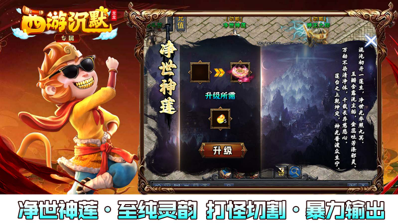 龙龙西游沉默最新版图2
