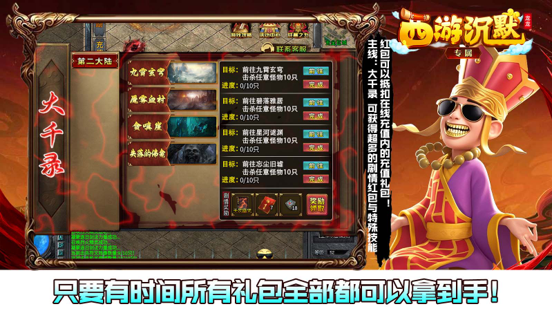 龙龙西游沉默最新版图3