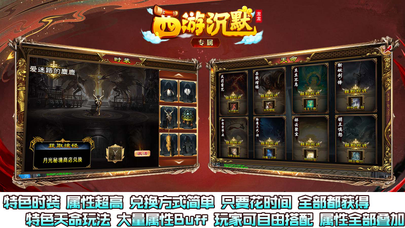 龙龙西游沉默最新版图5