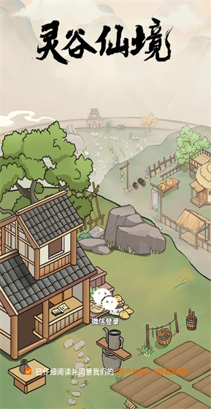 灵谷仙境官方正版(2)