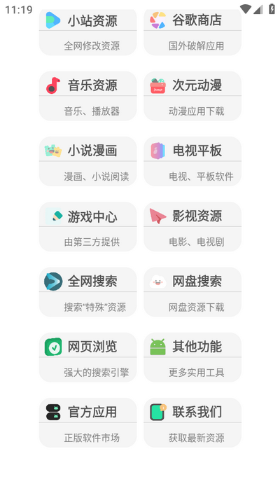 蓝奏搜索安卓直装版图2