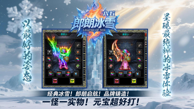 八五郎朗冰雪游戏正版图3