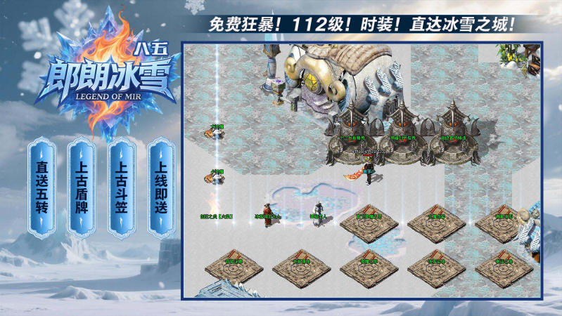 八五郎朗冰雪游戏正版图2