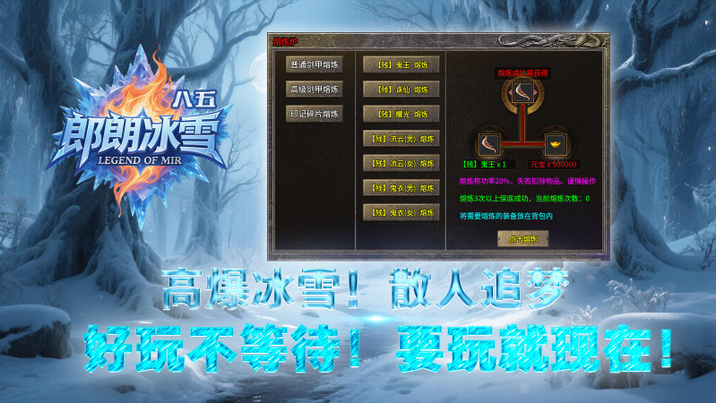 八五郎朗冰雪游戏正版图4