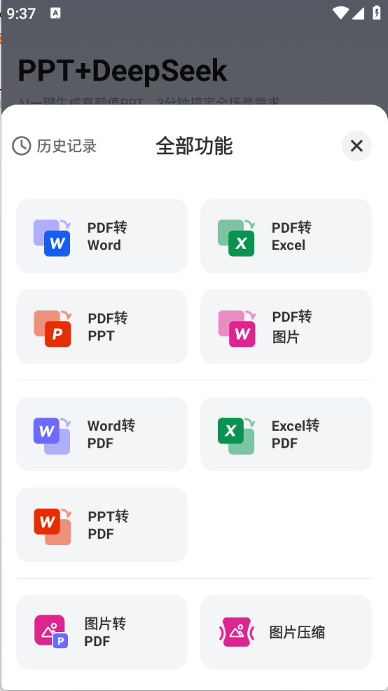 AI万能PPT图3