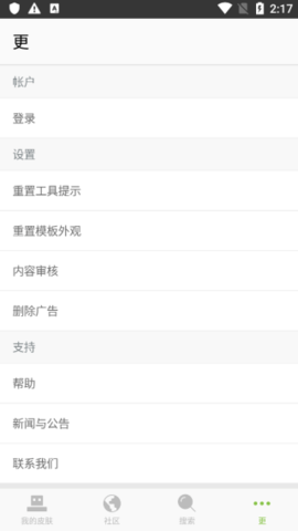 我的世界皮肤制作器直装版图2