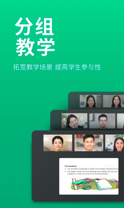 ClassIn免费版图1