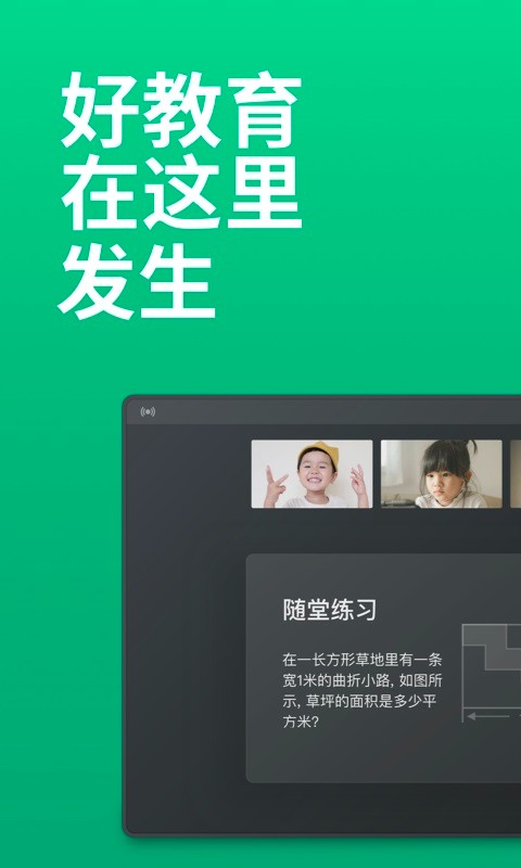 ClassIn免费版图2