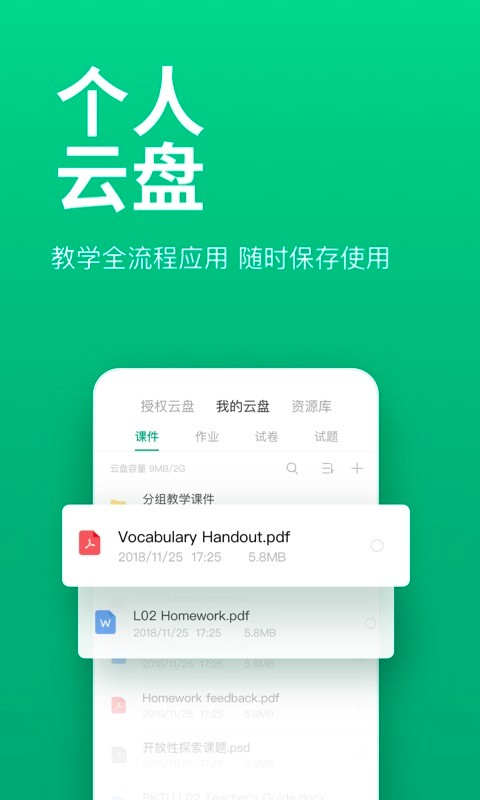 ClassIn免费版图4