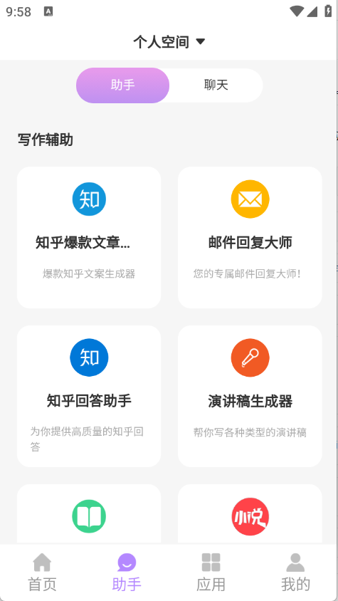 奇笔AI写作图4