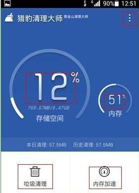 猎豹清理大师