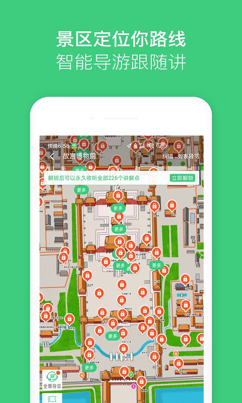 故宫讲解手机最新版图1