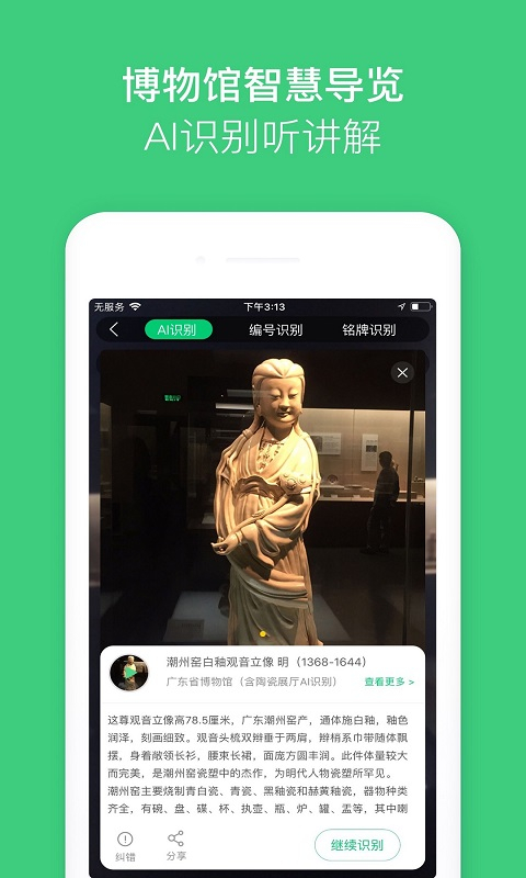故宫讲解手机最新版图2
