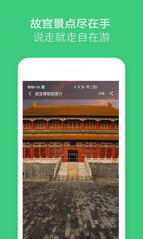 故宫讲解手机最新版图3