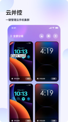 花生米云手机图1