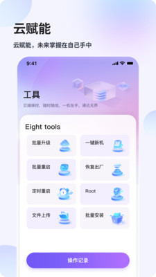 花生米云手机图4