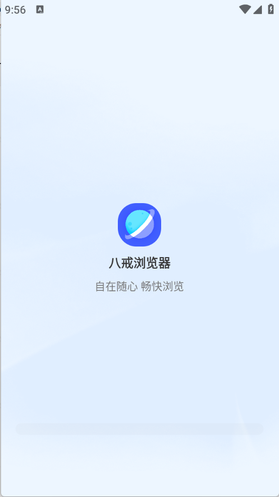 八戒浏览器