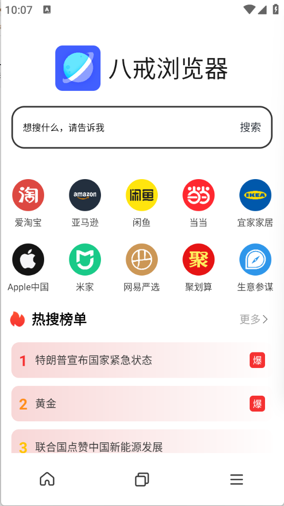 八戒浏览器
