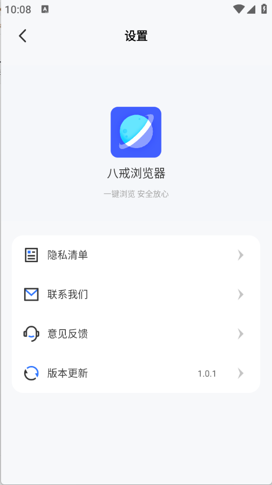 八戒浏览器