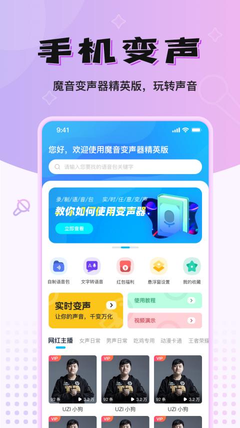 魔音变声器精英版图2