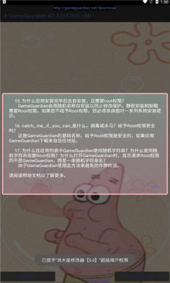 派大星画质怪兽官方正版图2