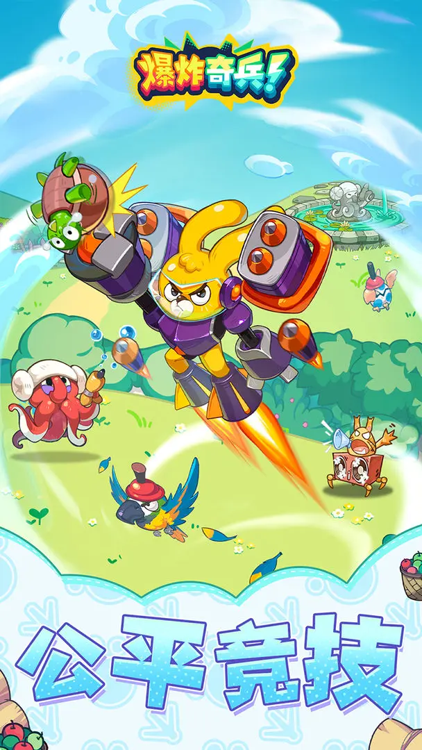 爆炸奇兵图1