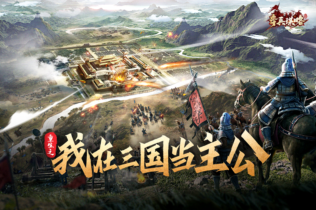 奇兵谋略图1