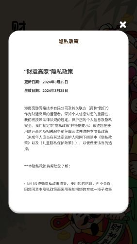 财运高照图2