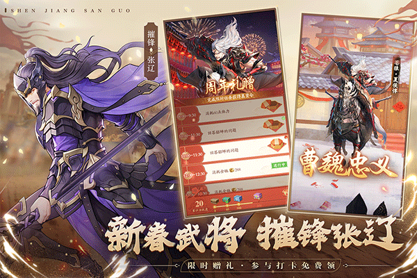 神将三国图2