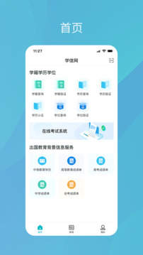 学信网免费原版图1