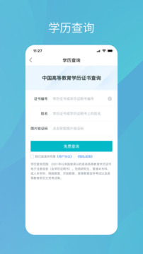 学信网免费原版图2