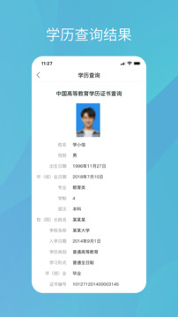 学信网免费原版图3