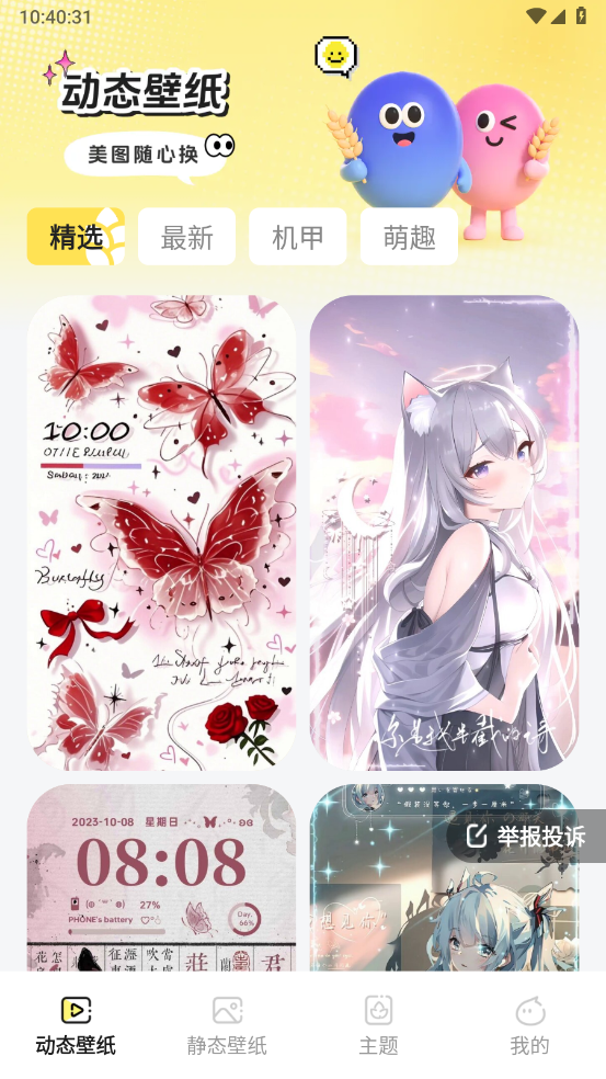 麦麦壁纸(1)