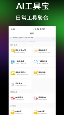 AI工具宝软件图4
