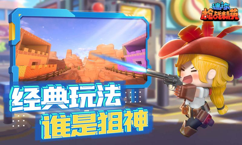 迷你枪战精英先遣服2