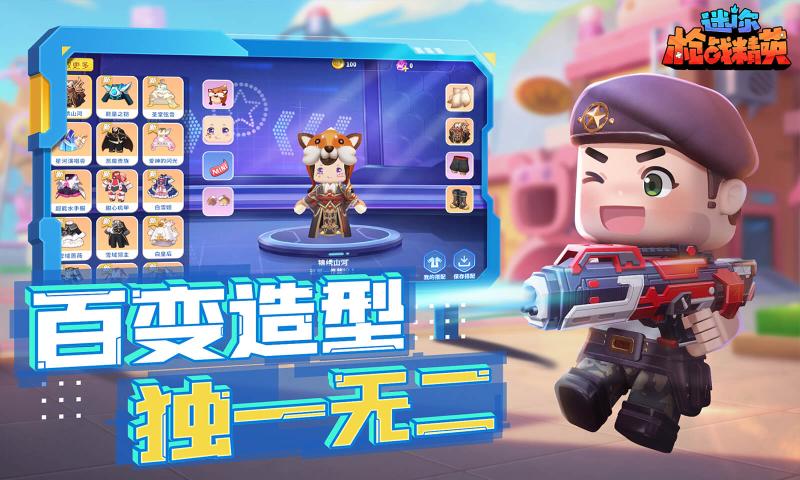 迷你枪战精英先遣服1
