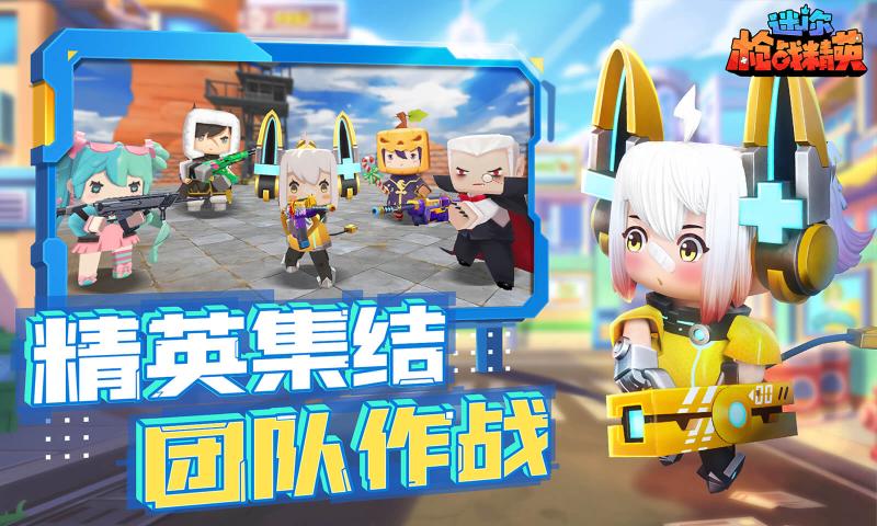 迷你枪战精英先遣服4