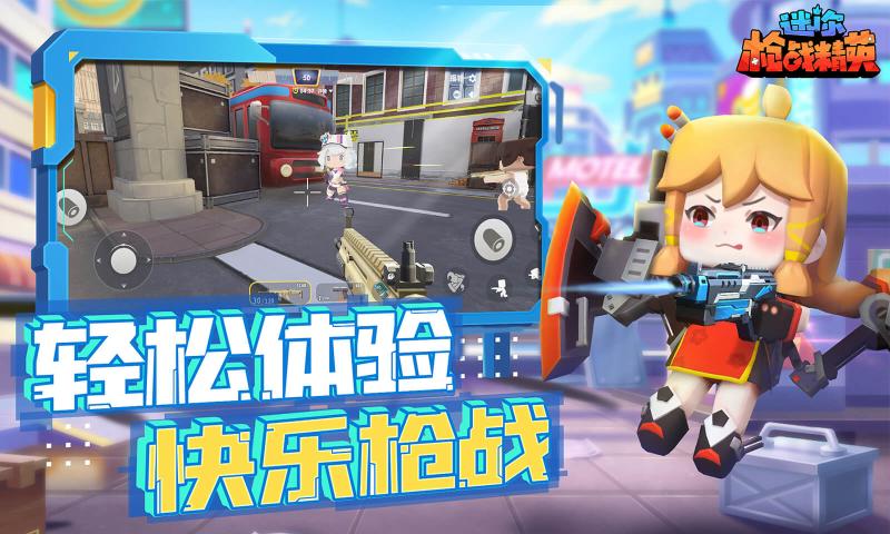 迷你枪战精英先遣服3