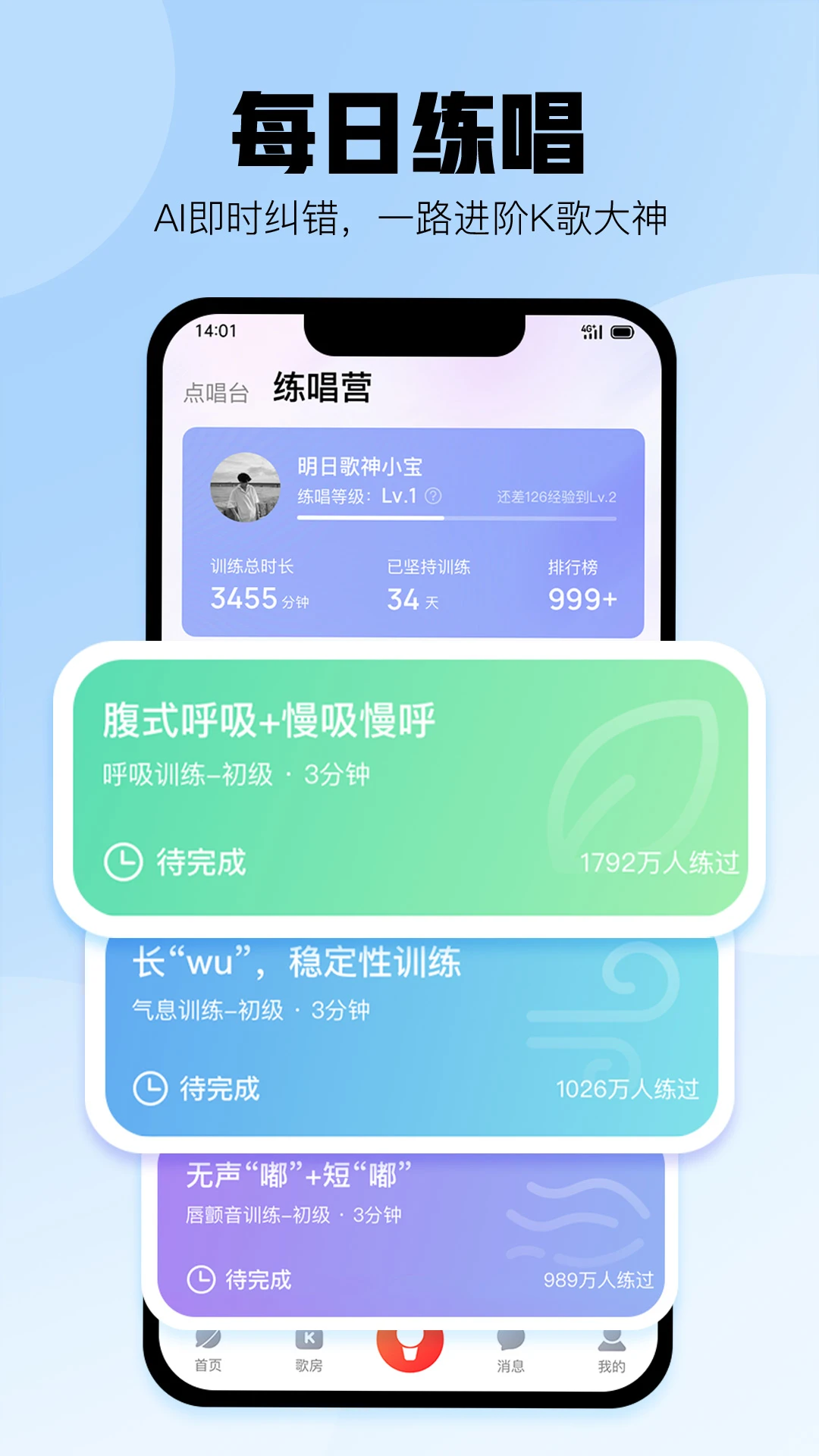 酷狗唱唱最新版图3