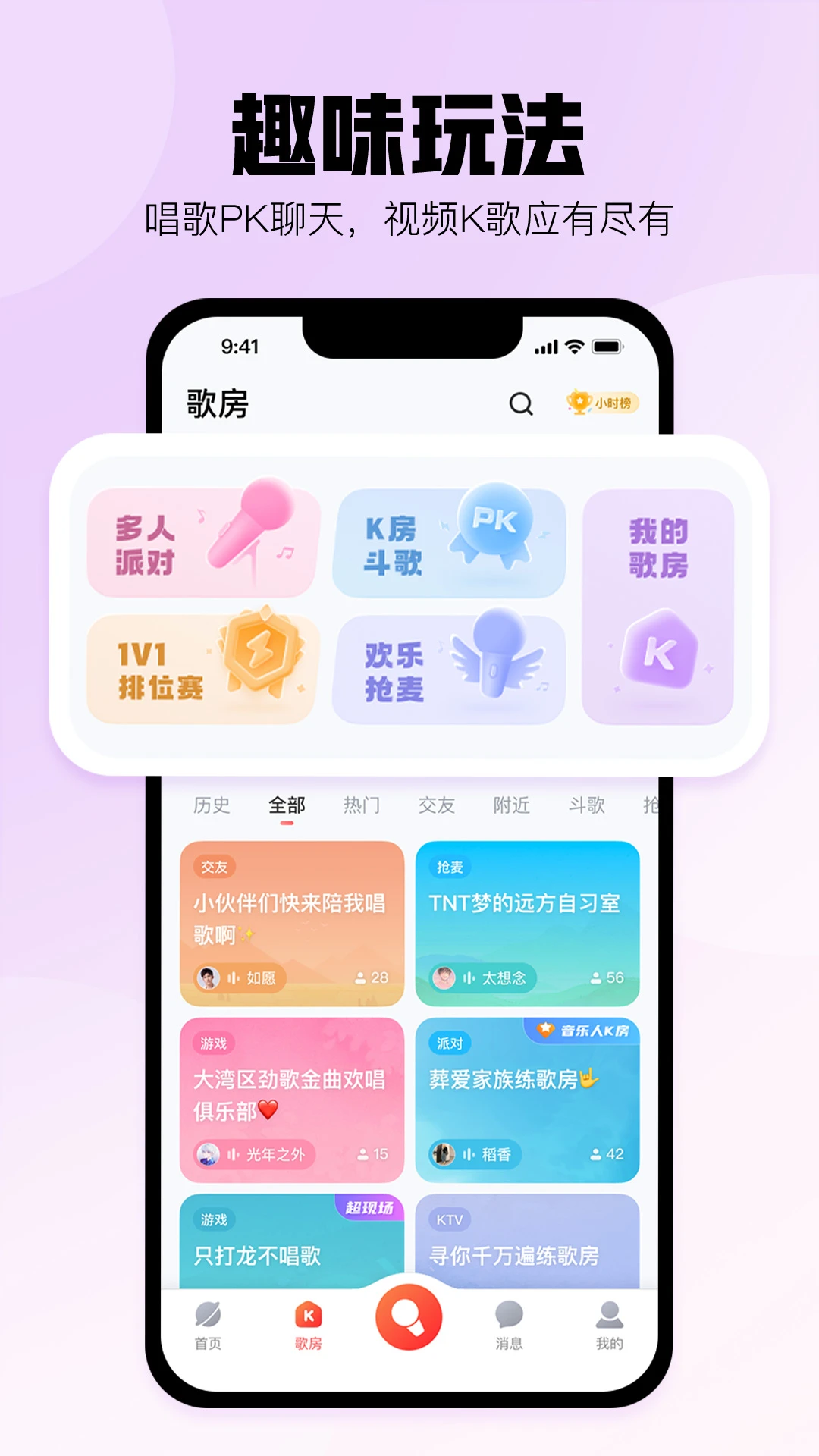 酷狗唱唱最新版图2