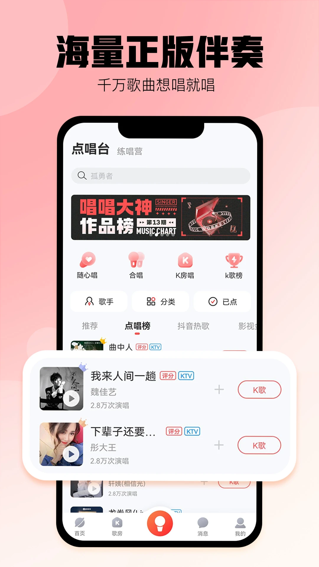 酷狗唱唱最新版图4