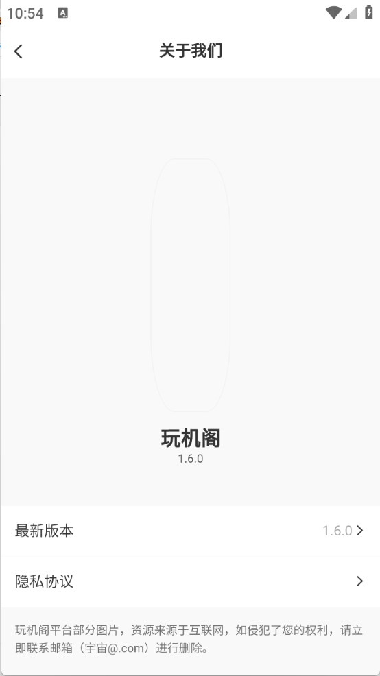 玩机阁