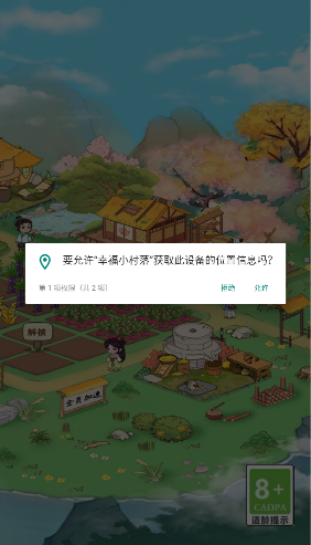 幸福小村落免费版(2)
