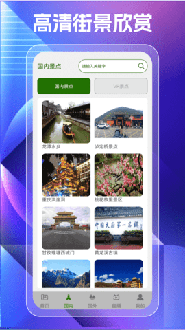奥维高清街景地图图3