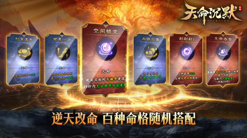 老哥天命沉默安卓免费版图4