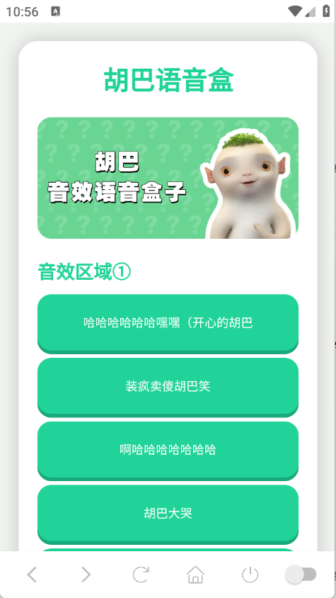 胡巴语音盒图1